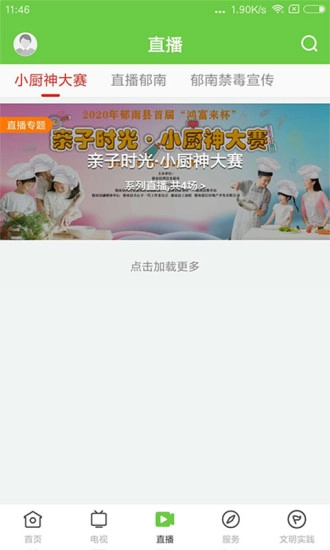 绿色郁南最新版图3