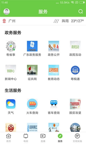 绿色郁南最新版图4