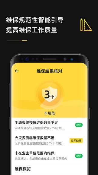 安云维保助手图1