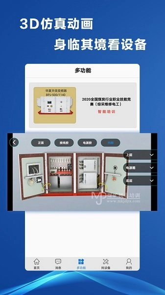 煤矿机电最新版图2