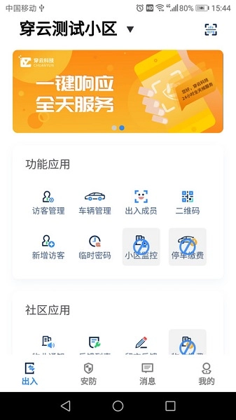 穿云科技最新版图2