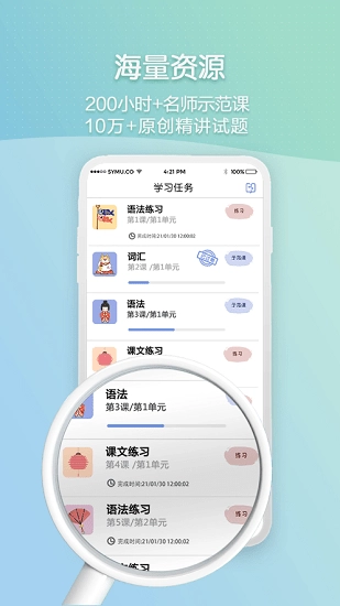 北外智课堂软件图1