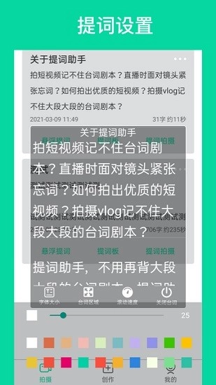 提词助手手机版图1