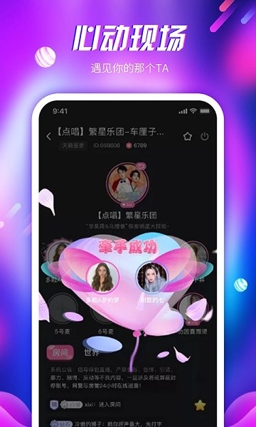 倾心语音最新版图4