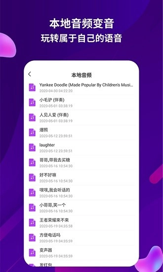 变声语音王手机版(4)