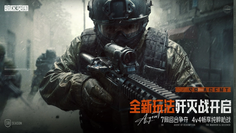 暗区突围电脑版图3