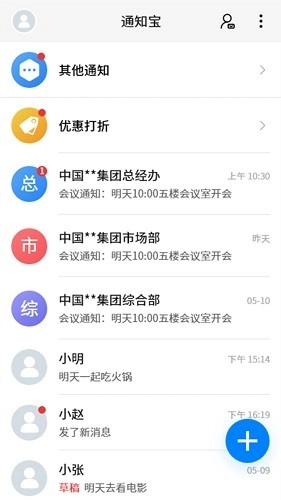 通知宝最新版图2