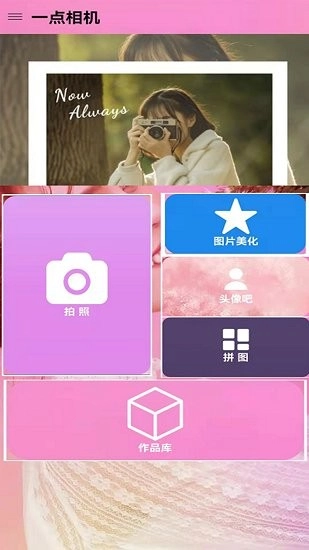 高甜少女相机最新版