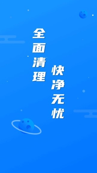 繁星清理大师图3