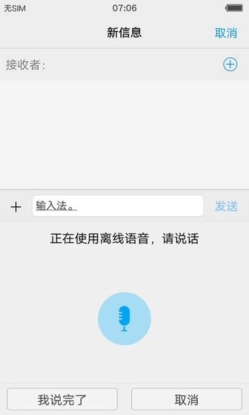 vivo输入法离线语音版图3