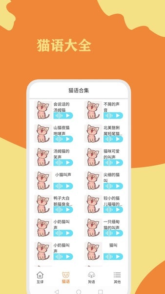 猫狗翻译通软件图1