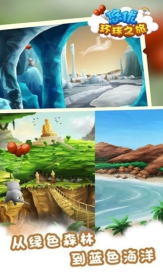 悠优环球之旅游戏图2