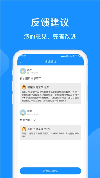 微恢复小助手免费版图1