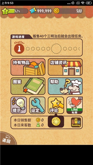 可爱的三明治店最新版