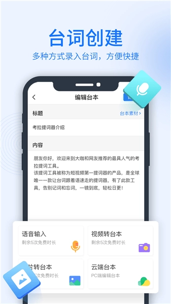 考拉提词器最新版图1