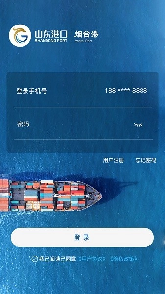 烟港易通最新版图1