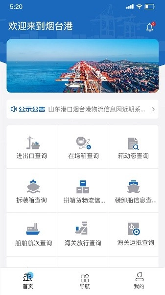 烟港易通最新版图2