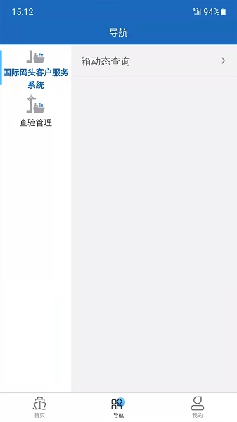 烟港易通最新版图3