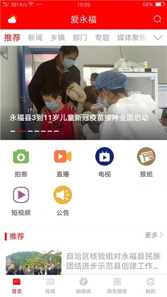 爱永福最新版图3