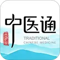 中医通最新版