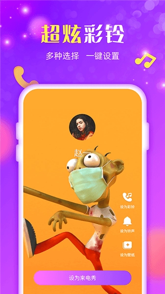 来电炫炫最新版(2)