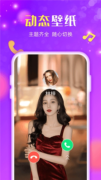 来电炫炫最新版(3)