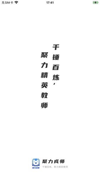 聚力成师图1