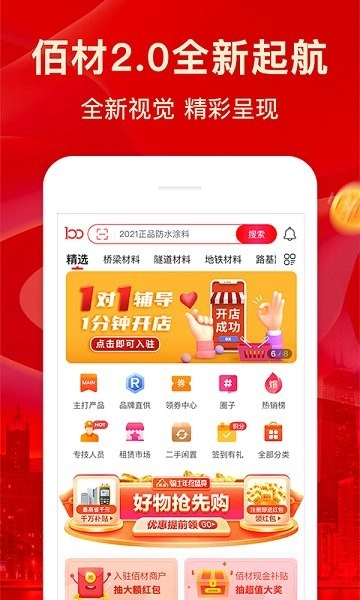 佰材网图2
