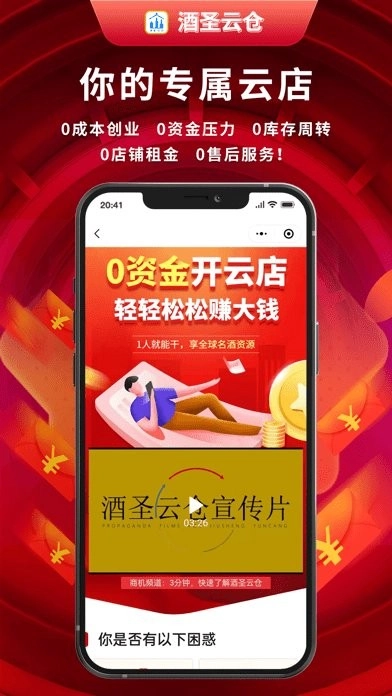 酒圣云仓软件图2