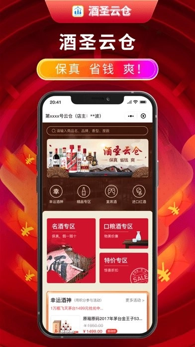 酒圣云仓软件图1