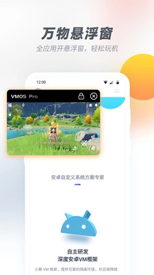 VMOSPro谷歌商店版图4