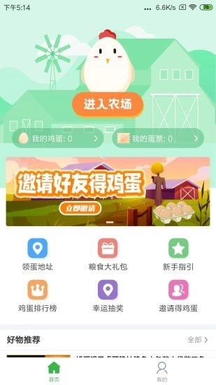 蛋蛋惊喜手机版图2