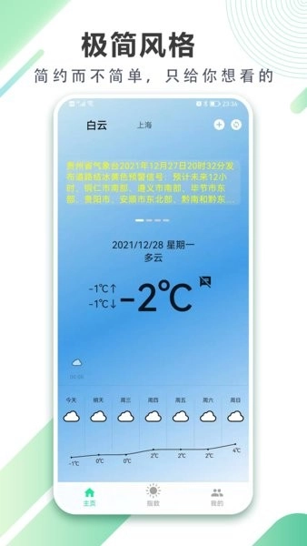 清风天气预报图1