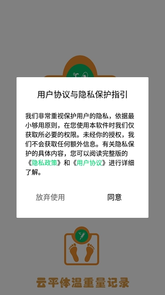 云平体温重量记录图1