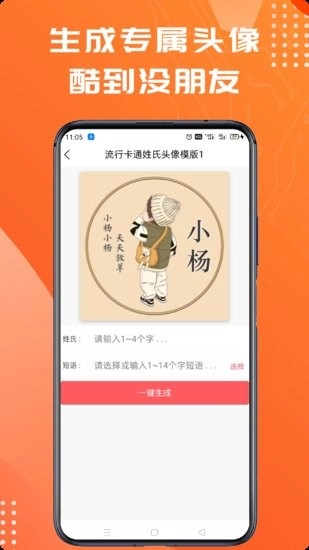 古风姓氏头像生成器手机版图3