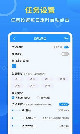 自动点击全能王最新版图2