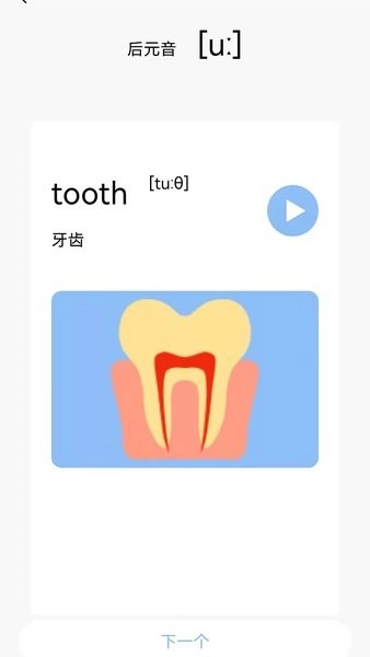 英语发音小助手手机版图3