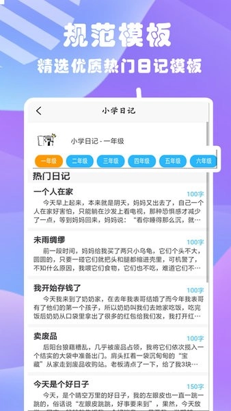 优选日记大全手机版图1