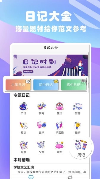 优选日记大全手机版图3