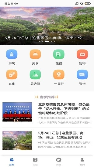 鹏济游记最新版图1