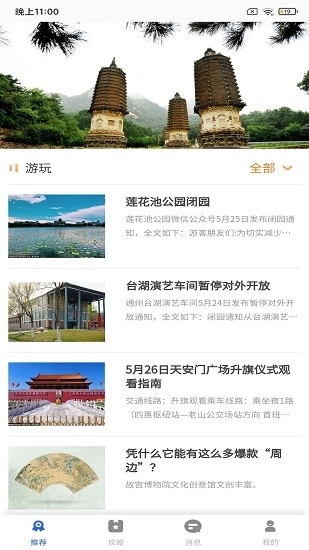 鹏济游记最新版图2