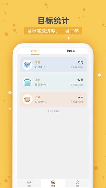 打卡时间规划手机版图3