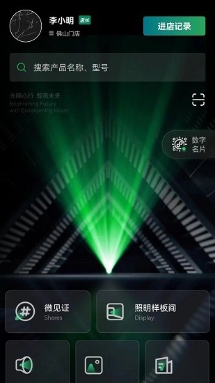 雷士全屋照明smi最新版图4