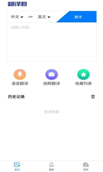 小宝儿识字双语翻译软件图1