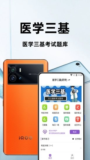 医学三基百分题库软件图1