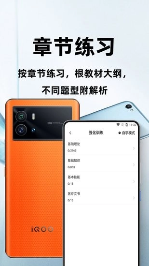 医学三基百分题库软件图2