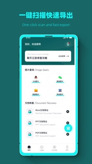 数据恢复全能管家手机版