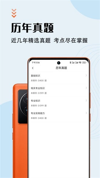 中药师智题库图1