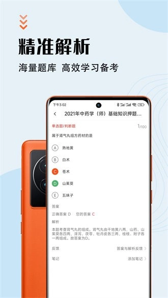 中药师智题库图2