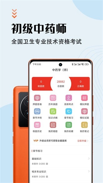 中药师智题库图5
